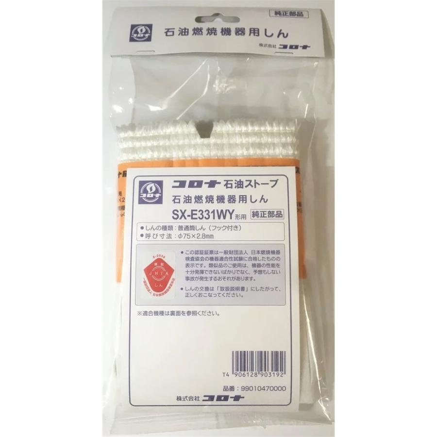 CORONA コロナ 石油ストーブ用替芯 石油燃焼機器用しん 純正部品 [暖房