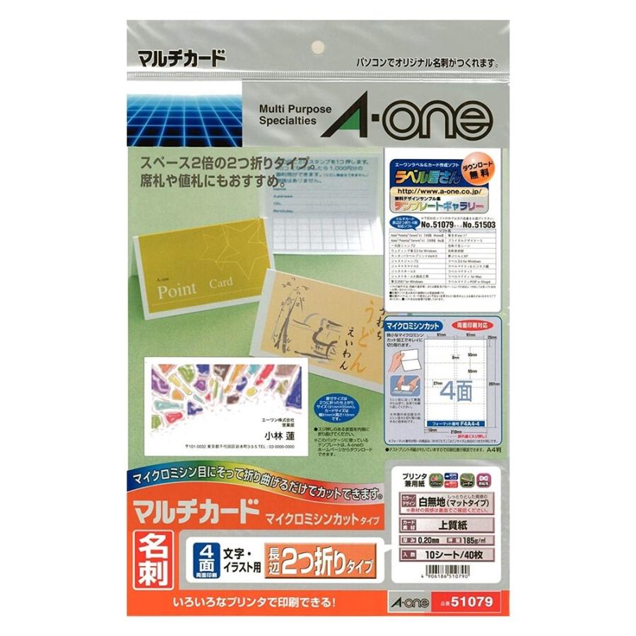 エーワン（A-one） マルチカード 各種プリンタ兼用紙 白無地 51079