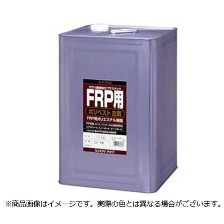 サンデーペイント　サンデーペイント　FRP用ポリベスト主剤　〈FRP用ポリエステル樹脂〉　アメ色　20kg　20kg