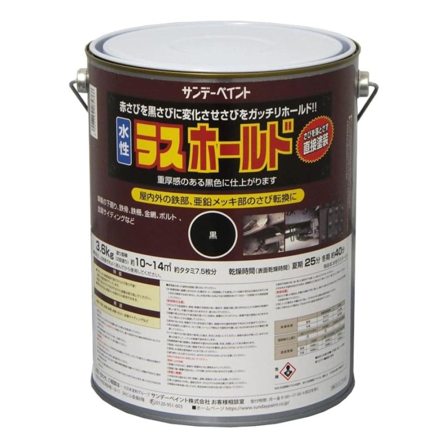 サンデーペイント 水性ラスホールド 黒 [塗料 さび転換] 3.6kg