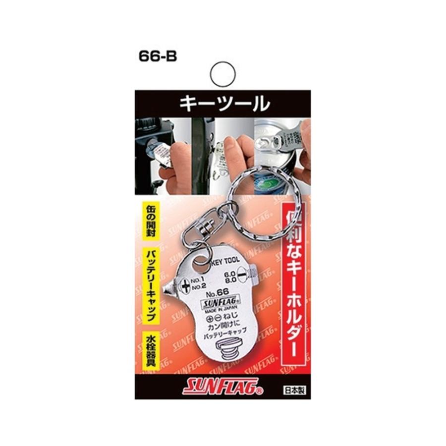 SUNFLAG サンフラッグ(新亀) キーツール キーホルダー型ドライバー No