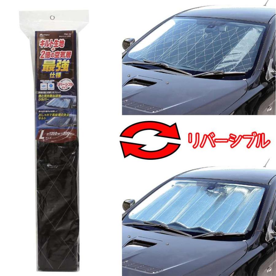 大自工業 キルトシェードDX Lサイズ 幅1350×高さ800mm [車用品