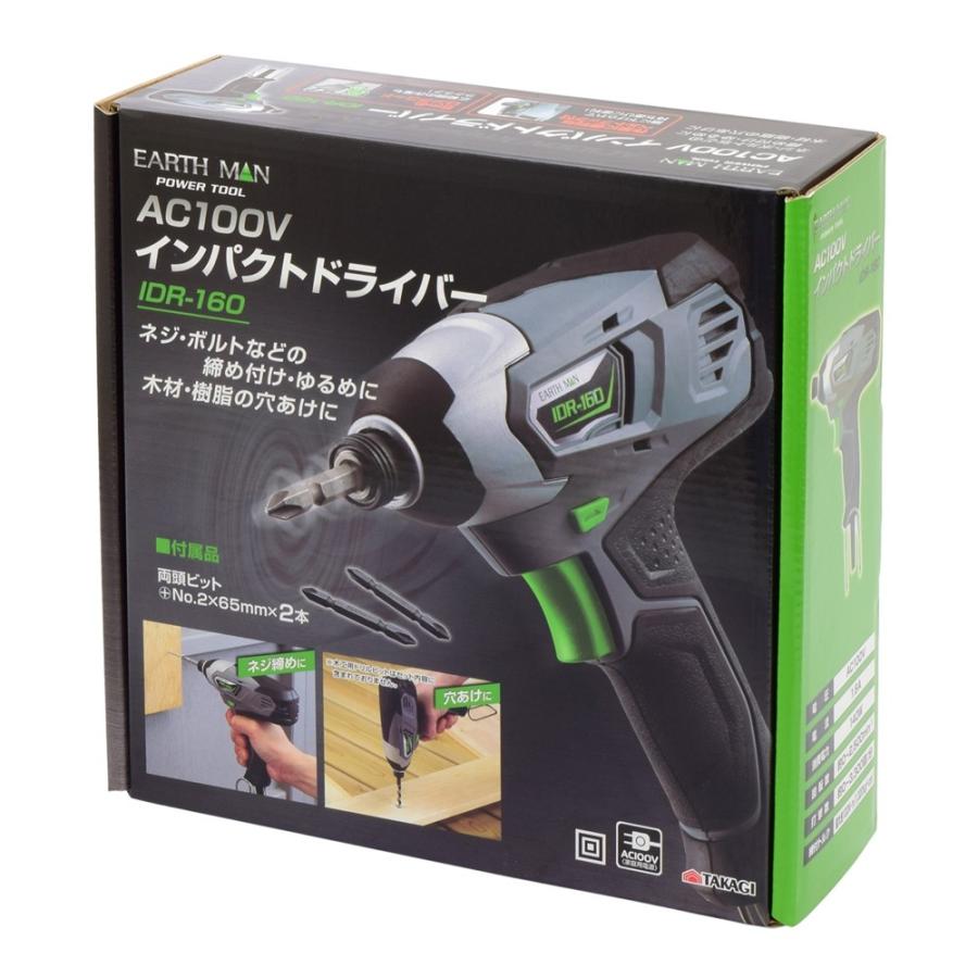 EARTH MAN アースマン AC100V インパクトドライバー IDR-160 EARTH MAN アースマン AC100V インパクトドライバー IDR-160