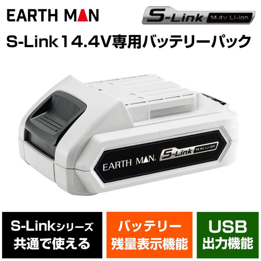 高儀 EARTH MAN S-Link 14.4V専用バッテリーパック(USB出力付)[電動工具 充電池] BP-144LiA｜yamakishi