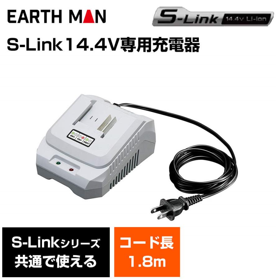 高儀 EARTH MAN S-Link 14.4V専用充電器[電動工具 バッテリー 充電池] BC-144LiA｜yamakishi