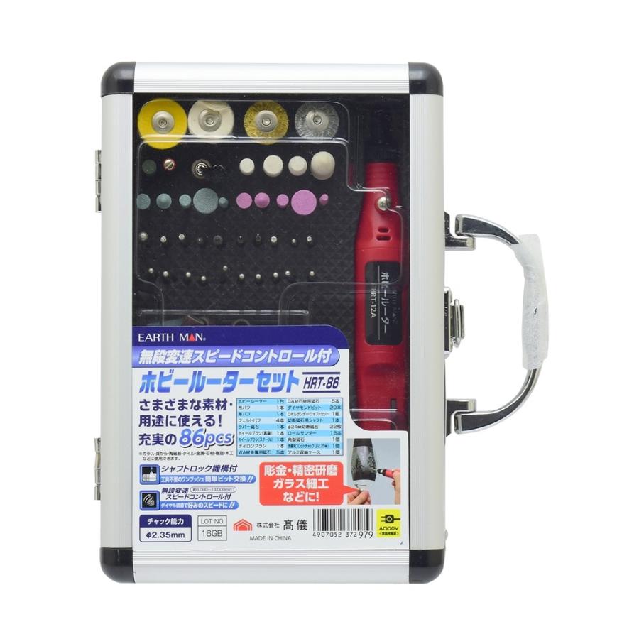 高儀 EARTH MAN ホビールーターセット 86pcs[電動工具 研磨 細工] HRT
