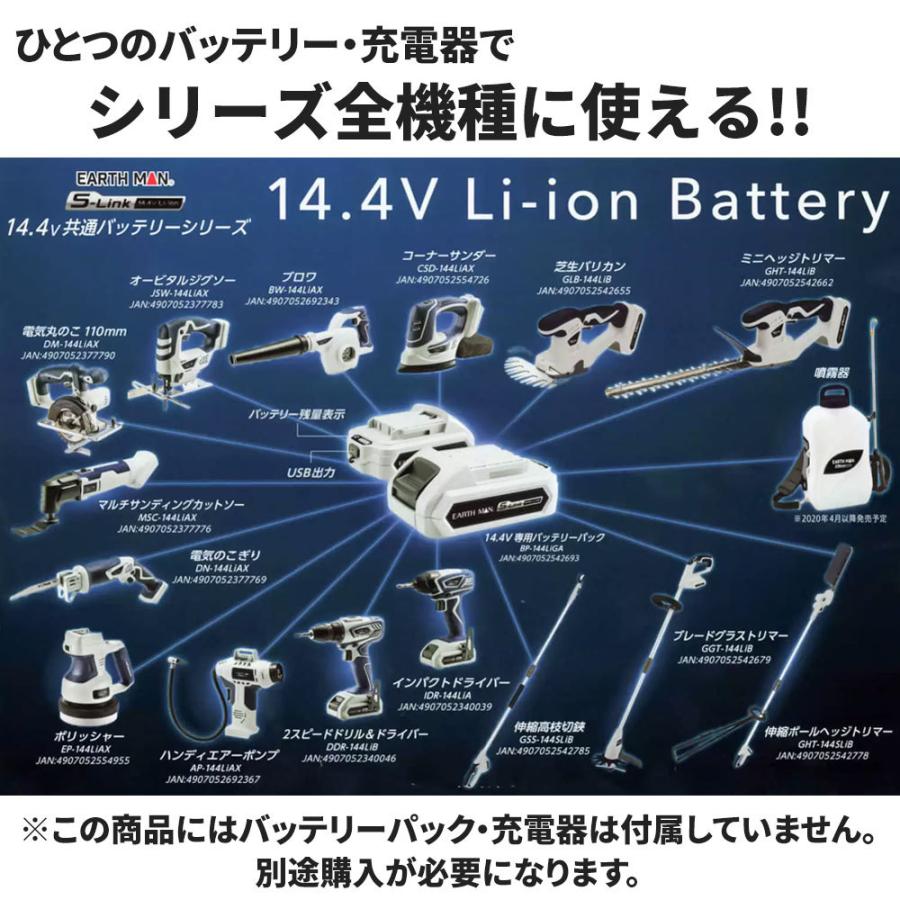高儀 EARTH MAN S-Link 14.4V充電式電気のこぎり[電動工具 高儀 EARTH MAN S-Link 14.4V充電式電気のこぎり[電動工具