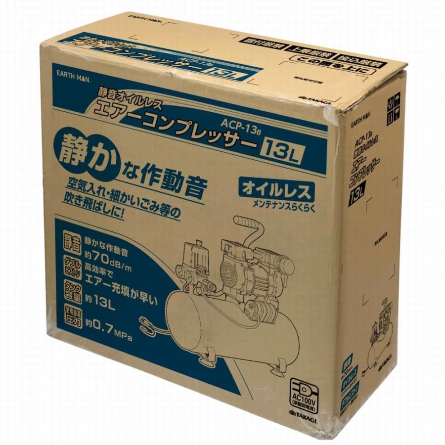高儀 EARTH MAN 静音オイルレスエアーコンプレッサー 13L[エアー 高儀 EARTH MAN 静音オイルレスエアーコンプレッサー 13L[エアー