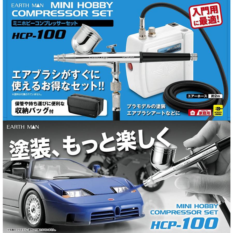 高儀 EarthMan アースマン ミニホビーコンプレッサーセット [塗装 DIY 工作 プラモデル 家庭用] HCP-100