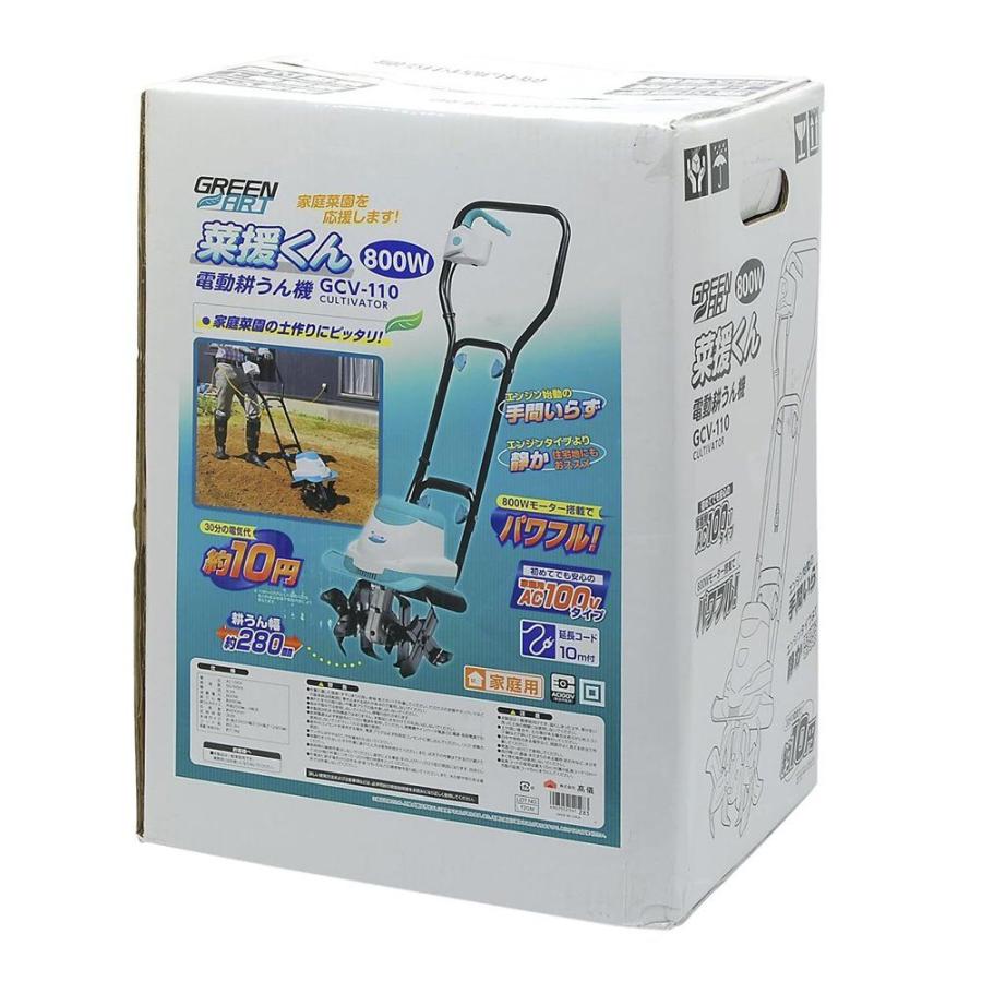 GA 電動耕運機(耕うん機) 800W[畑 家庭菜園 土づくり] GCV-110 爆買