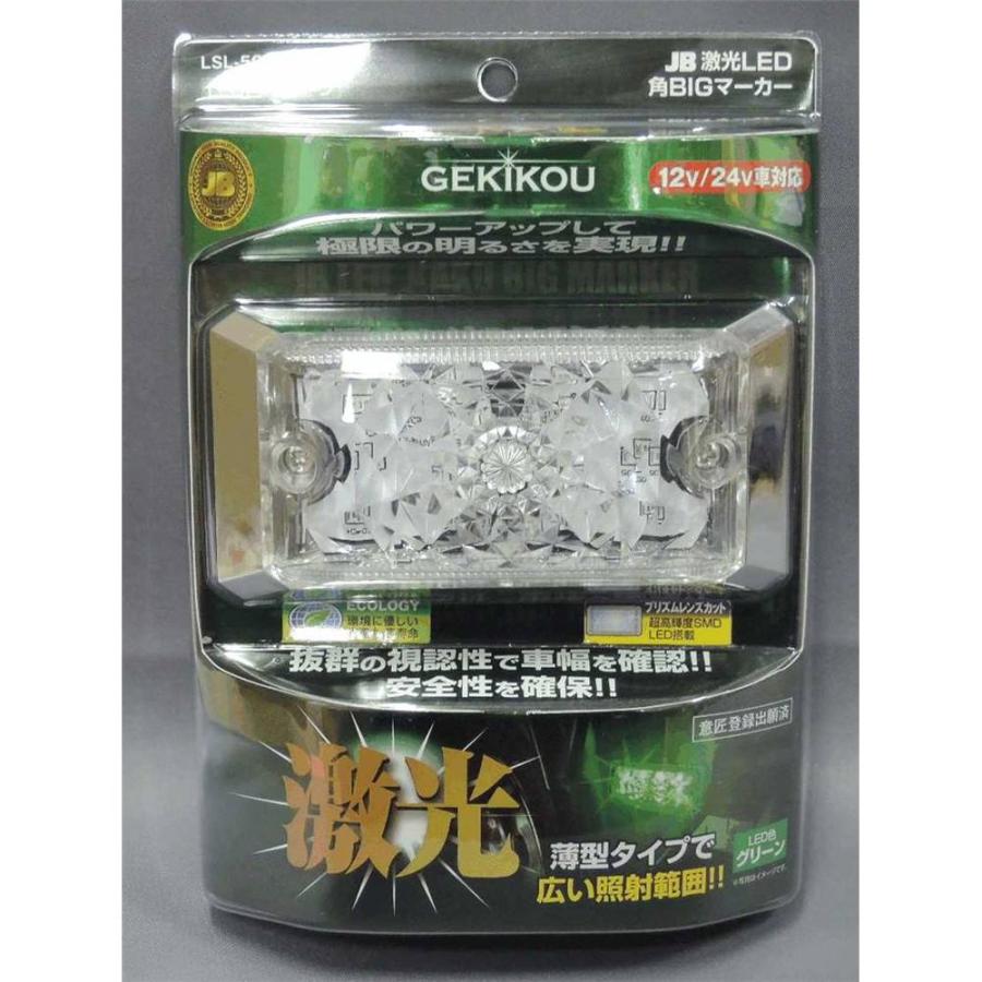 日本ボデーパーツ工業 JB激光LED角BIGマーカー 緑 [カー用品 トラック  