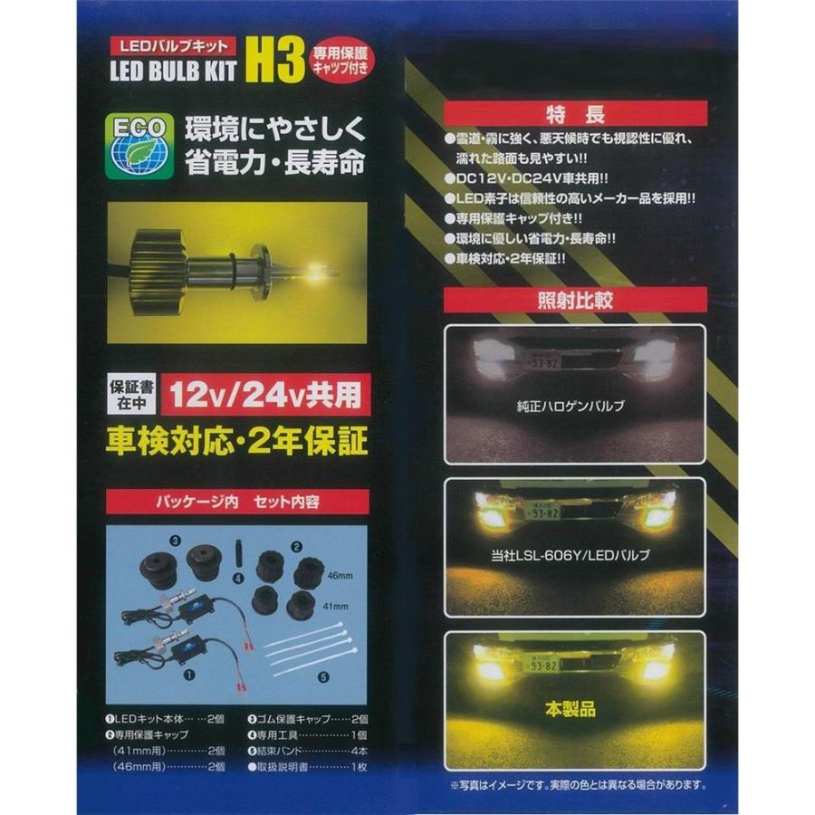 日本ボデーパーツ工業 JB激光LEDバルブキット H3 淡黄色 保護キャップ