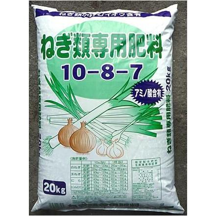 セントラルグリーン ネギ類専用肥料 10-8-7[園芸 畑 葱 ねぎ 粒] 10kg