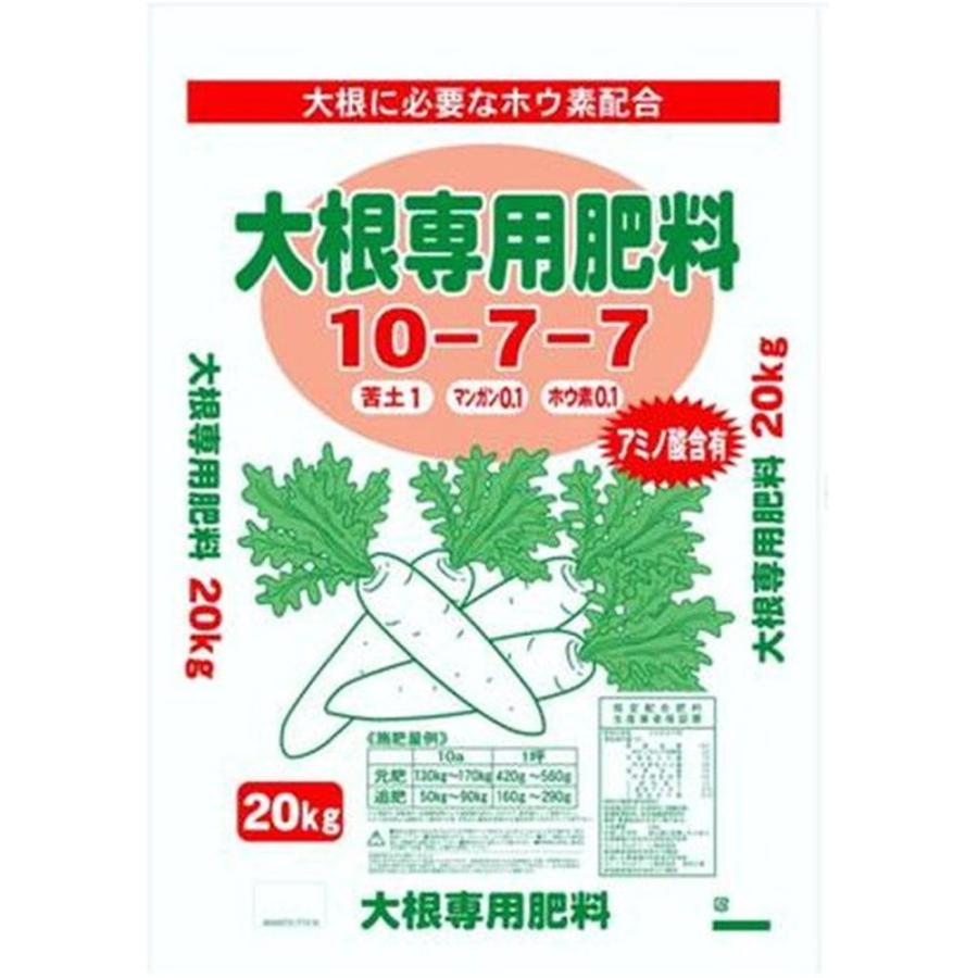 セントラルグリーン 大根専用肥料 10-7-7 20kg 【お一人様1点限り