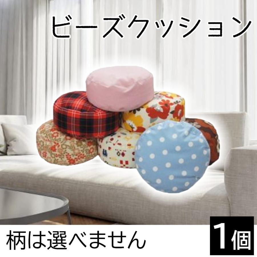 イーノ ビーズクッション45 柄込み (柄はお選びできません