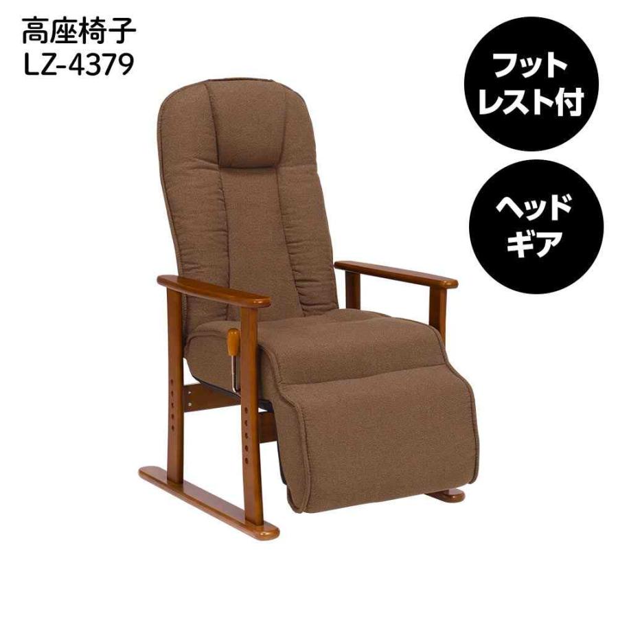 萩原スリーアイ 高座椅子(ブラウン) [リクライニング 組立式 敬老 父の