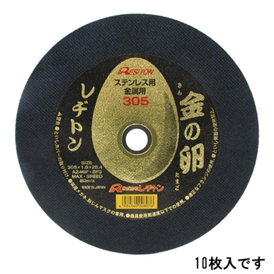 レヂトン 切断砥石 金の卵 10枚 305×1.8×25.4mm 爆買 : ヤマキシヤフー 