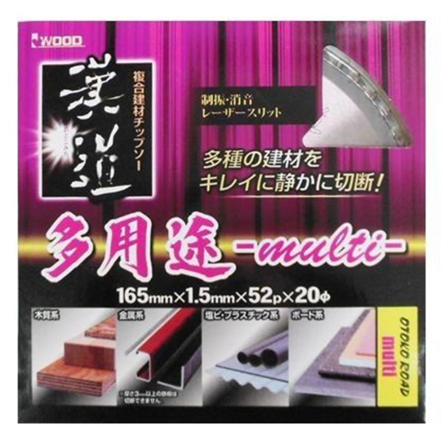 漢道 多用途チップソー 木材・金属・プラスチック切断 165×1.5X52P｜yamakishi｜02