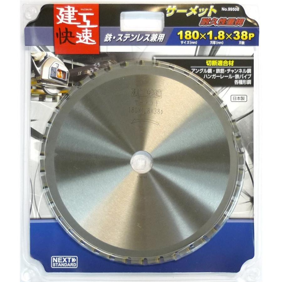 建工快速 サーメットチップソー 鉄・ステンレス兼用 高耐久 180×1.8 