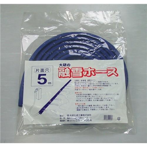 大研化成工業 融雪ホース(片面穴) [除雪 消雪 散水 屋外] 5m 爆買