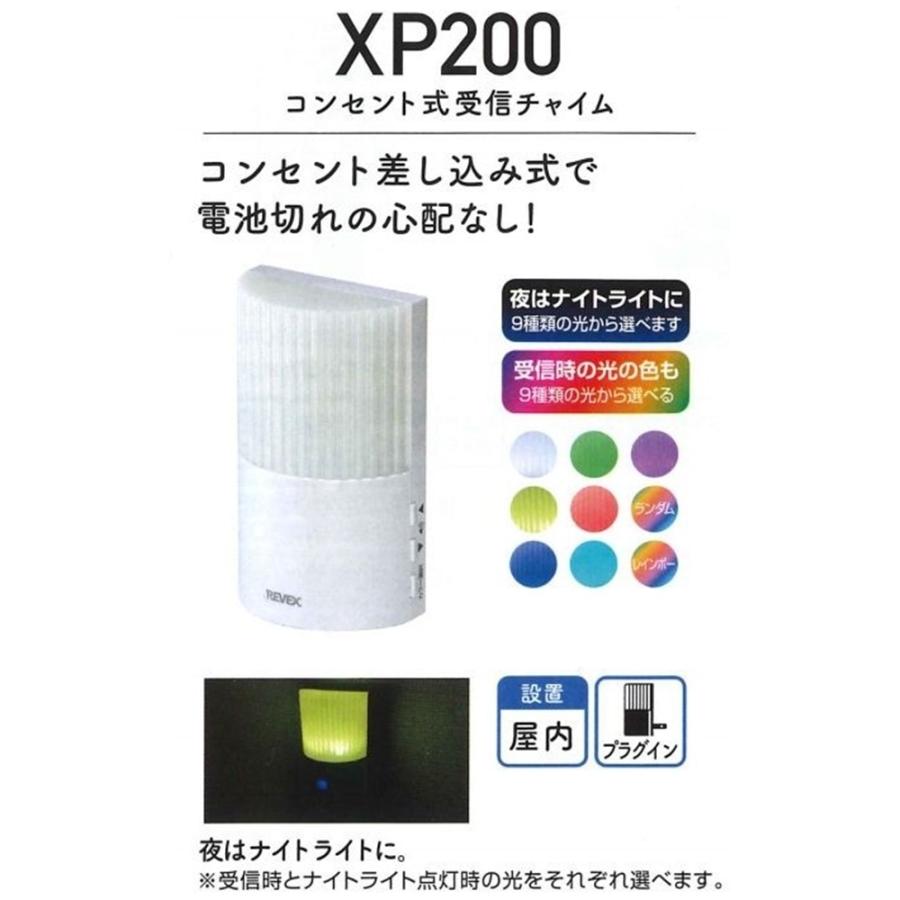 REVEX(リーベックス) ワイヤレス 防雨型押しボタン コンセント式呼び出しチャイムセット [介護 見守り 玄関 防犯] XP210B｜yamakishi｜02