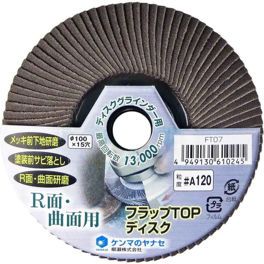柳瀬（ヤナセ） ディスクグラインダー用・フラップTOPディスク FT07