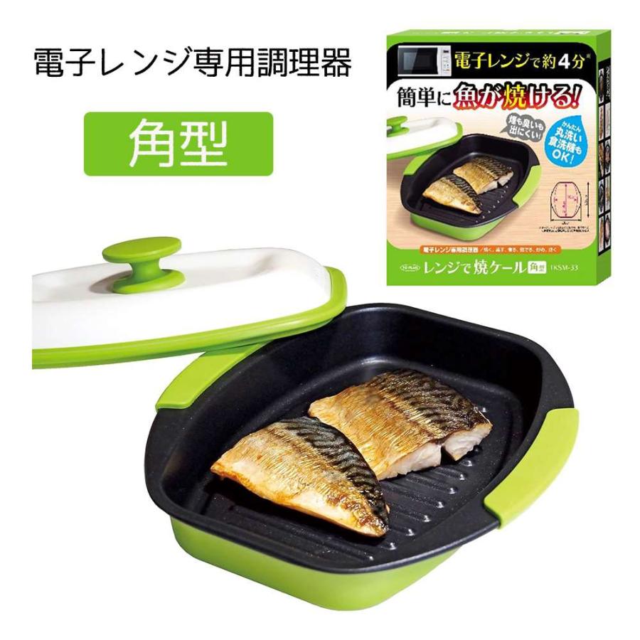 東京企画 レンジで焼ケール 角型 [調理器具 調理皿 電子レンジ専用