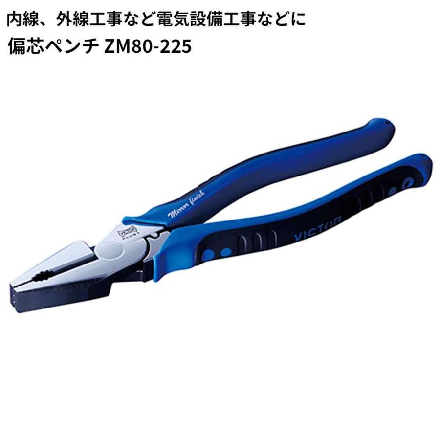 ビクタープラス 偏芯ペンチ [作業工具 切断 切る DIY 電気設備工事 鉄線] ZM80-225 爆買 : ヤマキシヤフー店 - 通販 ...