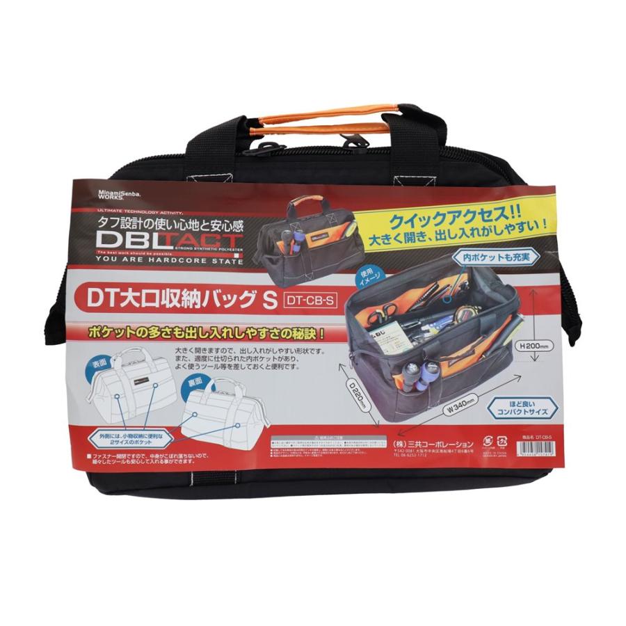 DBLTACT(ダブルタクト) 大口収納バッグ Sサイズ [工具 作業用品 収納袋 片付け 使いやすい 持ち運び便利 コンパクトサイズ] DT-CB-S｜yamakishi｜03