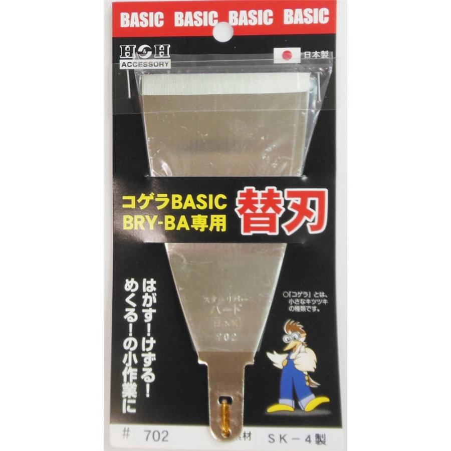 H&H コゲラ BRY-BA用替刃 ベーシック用 #702 : ヤマキシヤフー店