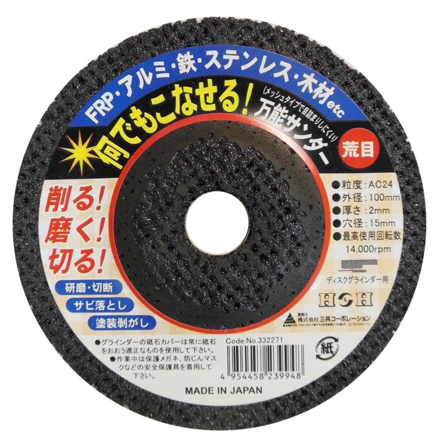万能サンダー　荒目　工具 H&H 何でもこなせる万能サンダー 荒目 #24 爆買 : ヤマキシヤフー店