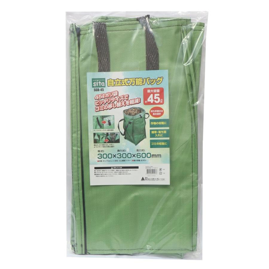 sita 自立式万能バッグ 45L [園芸 作物 収穫 雑草 落ち葉 ゴミ 収集