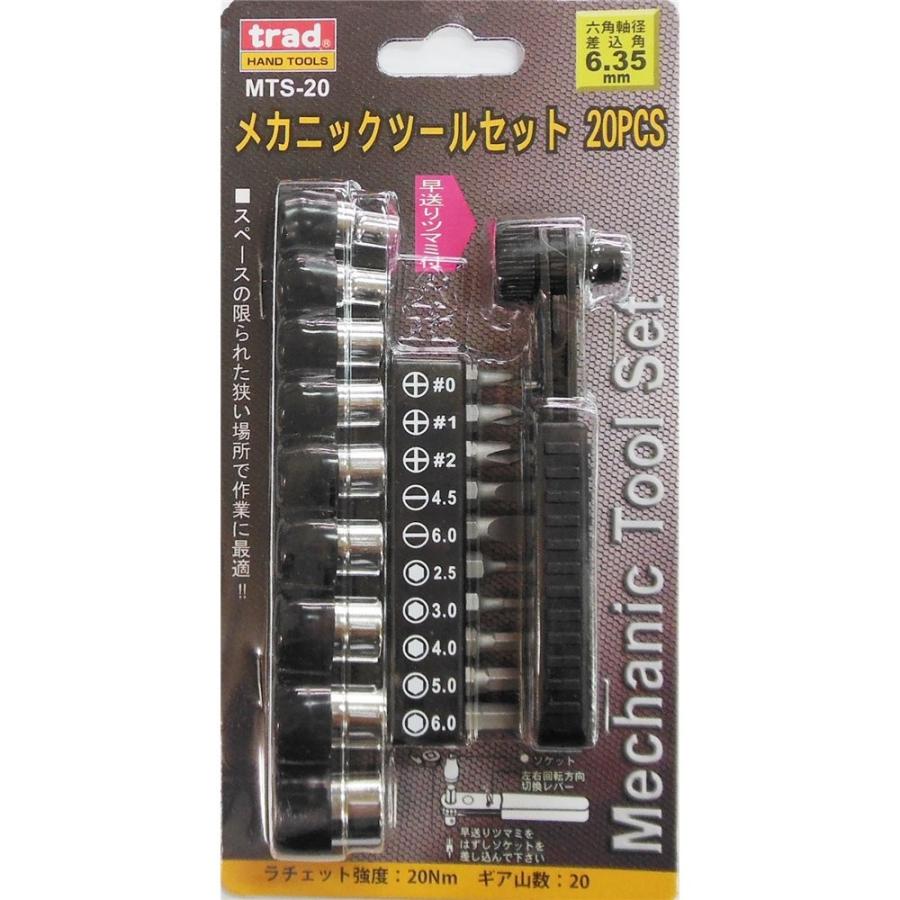 TRAD メカニックツールキット 20PCS MTS-20 爆買 : ヤマキシヤフー店