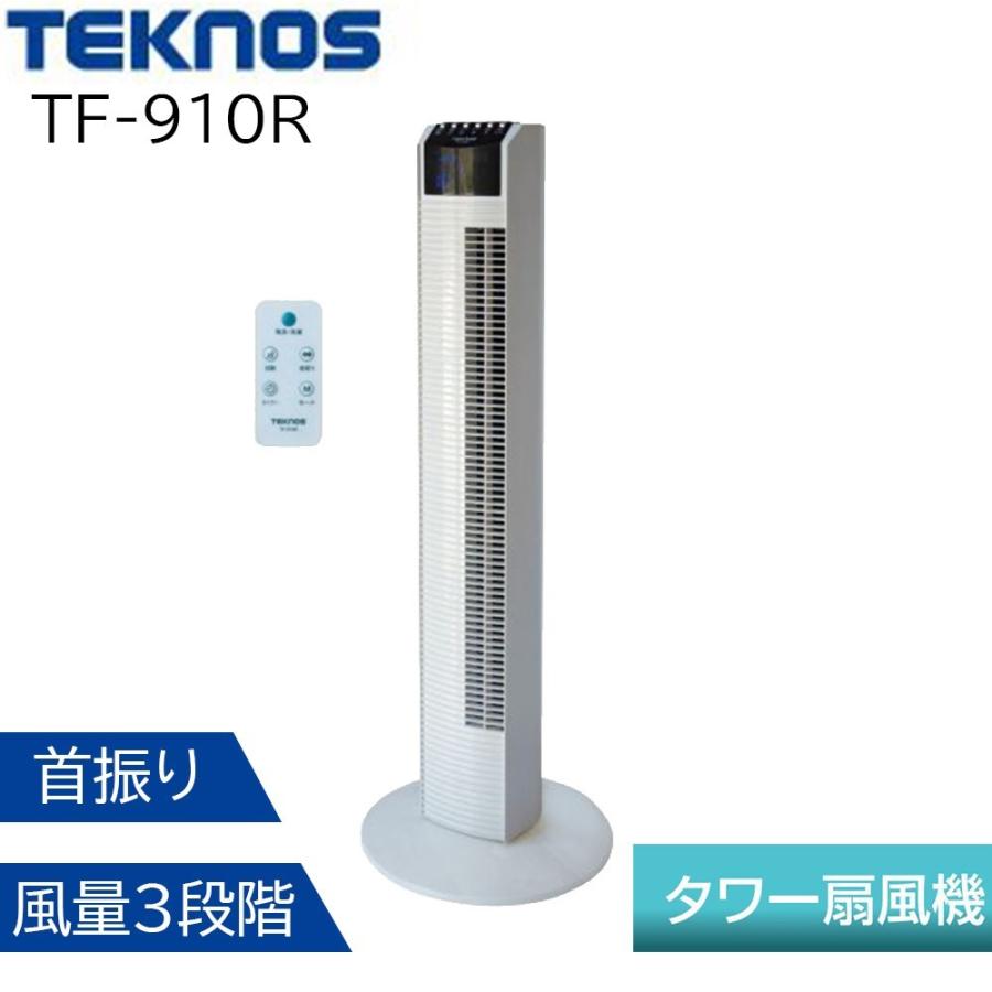 TEKNOS テクノス リモコンタワー扇風機 [ファン スリム パワフル 首振り 風量3段階] TF-910R ホワイト｜yamakishi