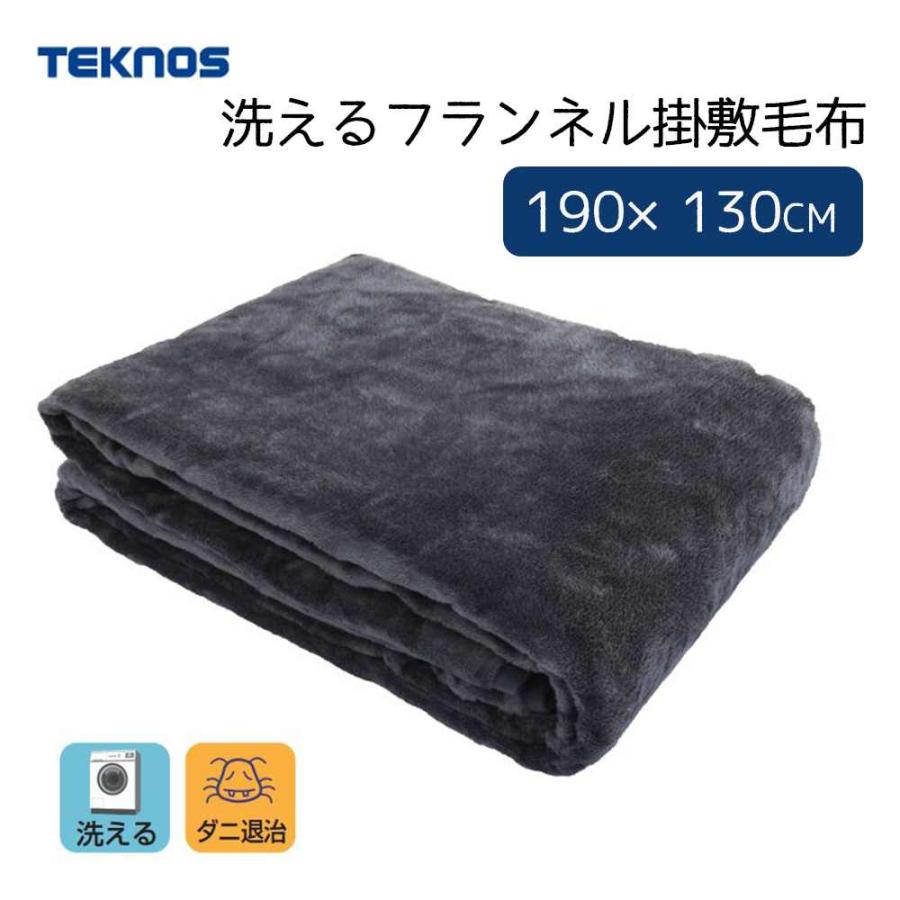 TEKNOS テクノス 洗えるフランネル掛敷毛布 190×130cm グレー [暖房