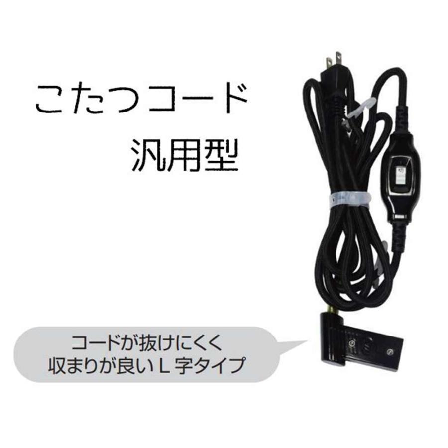 TEKNOS テクノス こたつコード 中間スイッチ 汎用型 [コタツ 交換 暖房