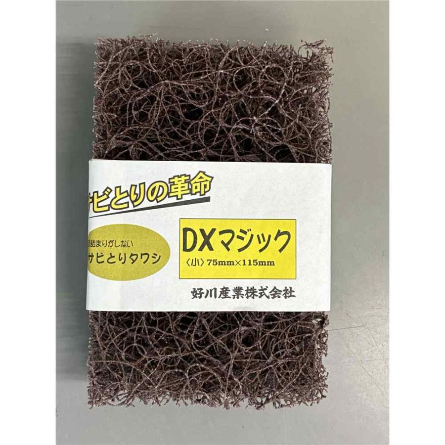 好川産業 DXマジック 小 [たわし サビ落とし サビ取り さび 錆 塗膜