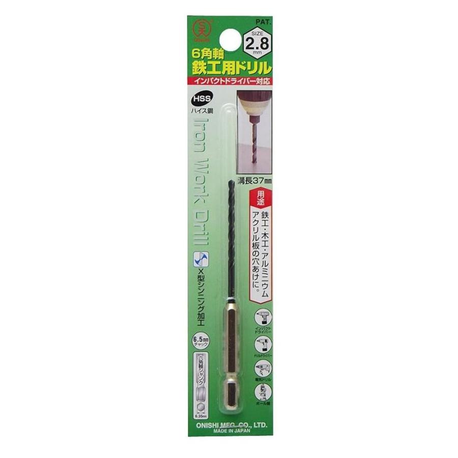 大西工業 6角軸鉄工用ドリル No.20 2.8mm [工具 穴あけ 鉄工 木工 