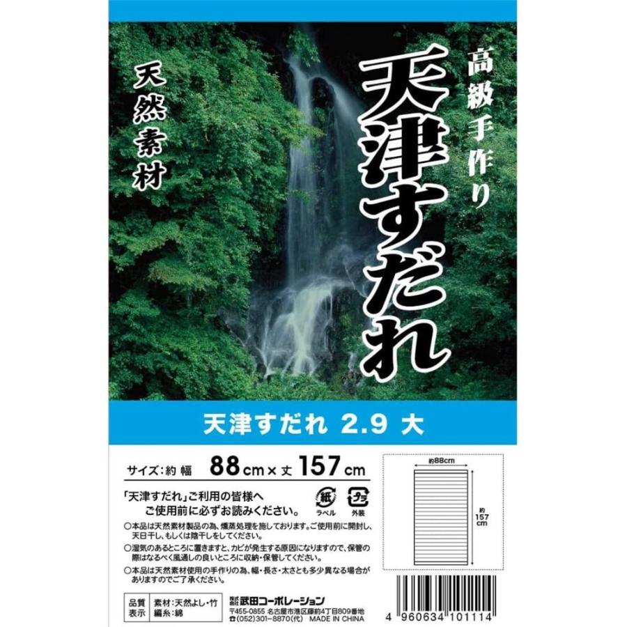 武田コーポレーション 天津すだれ 2.9 大[簾 日除け 目隠し 暑さ対策