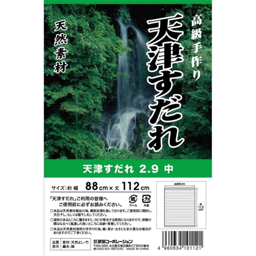 武田コーポレーション 天津すだれ 2.9 中[簾 日除け 目隠し 暑さ対策