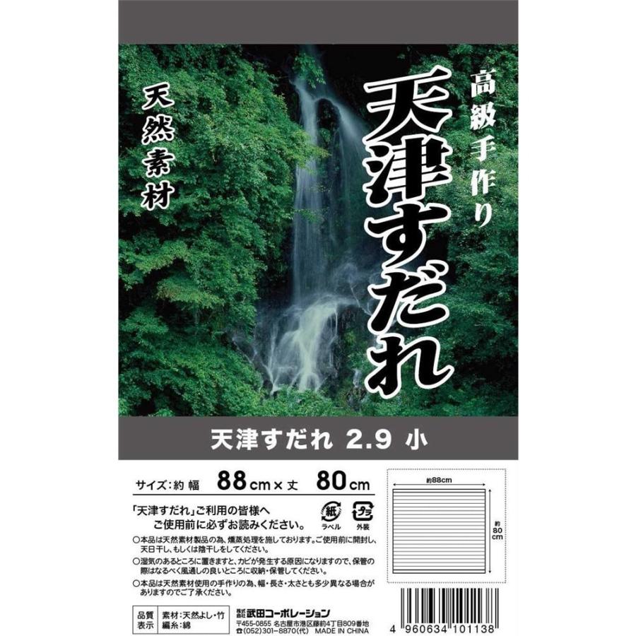 武田コーポレーション 天津すだれ 2.9 小[簾 日よけ 目隠し 暑さ対策