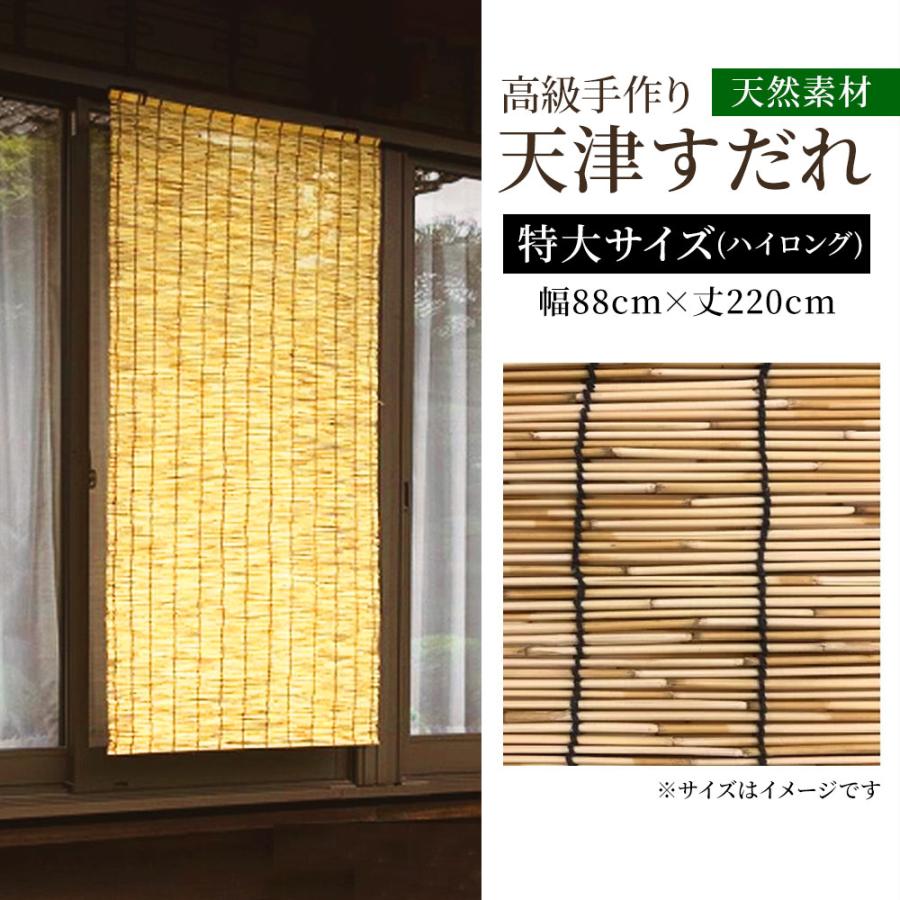 武田コーポレーション 天津すだれ 2.9 ハイロング[簾 日除け 武田コーポレーション 天津すだれ 2.9 ハイロング[簾 日除け