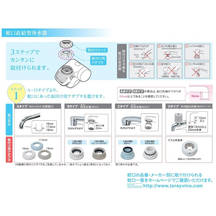 東レ トレビーノ カセッティ307MX(蛇口直結型)(浄水器本体) MK307MX
