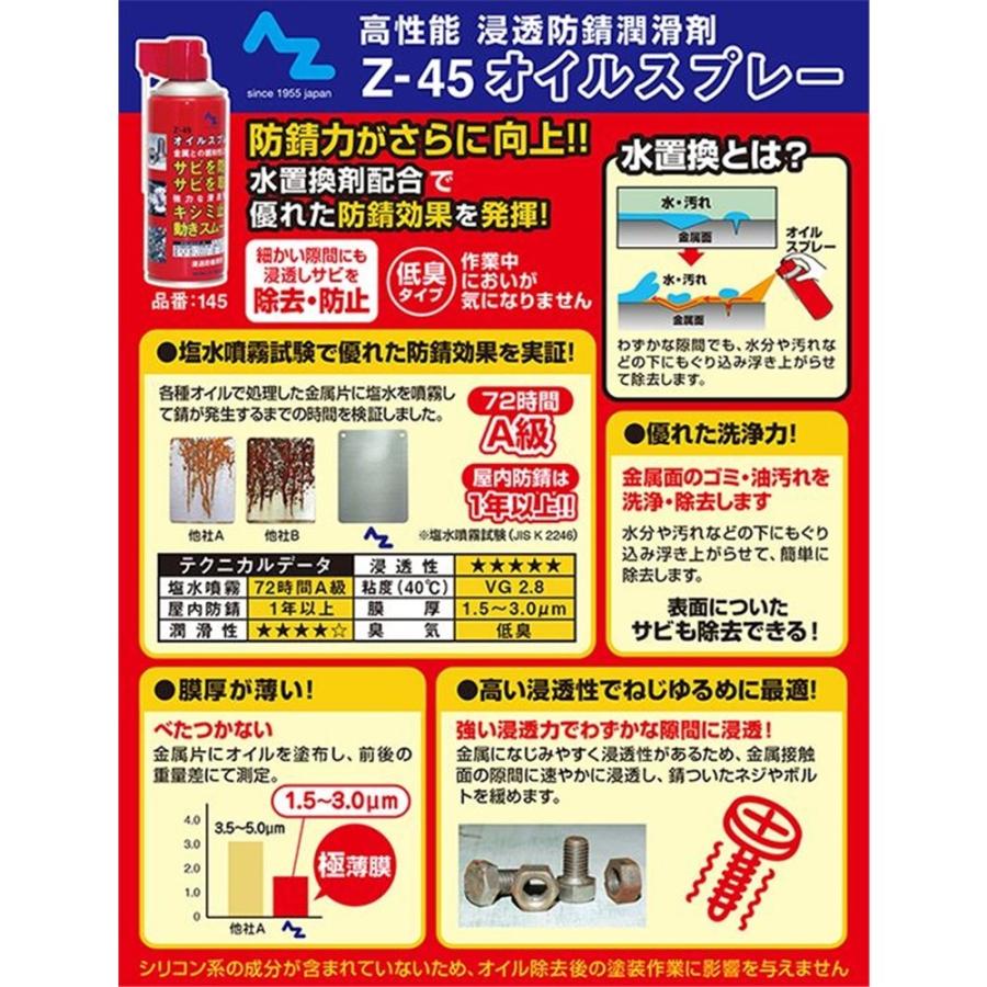 AZ A-Z エーゼット Z-45 オイルスプレー 420ml #145|yamakishi|02