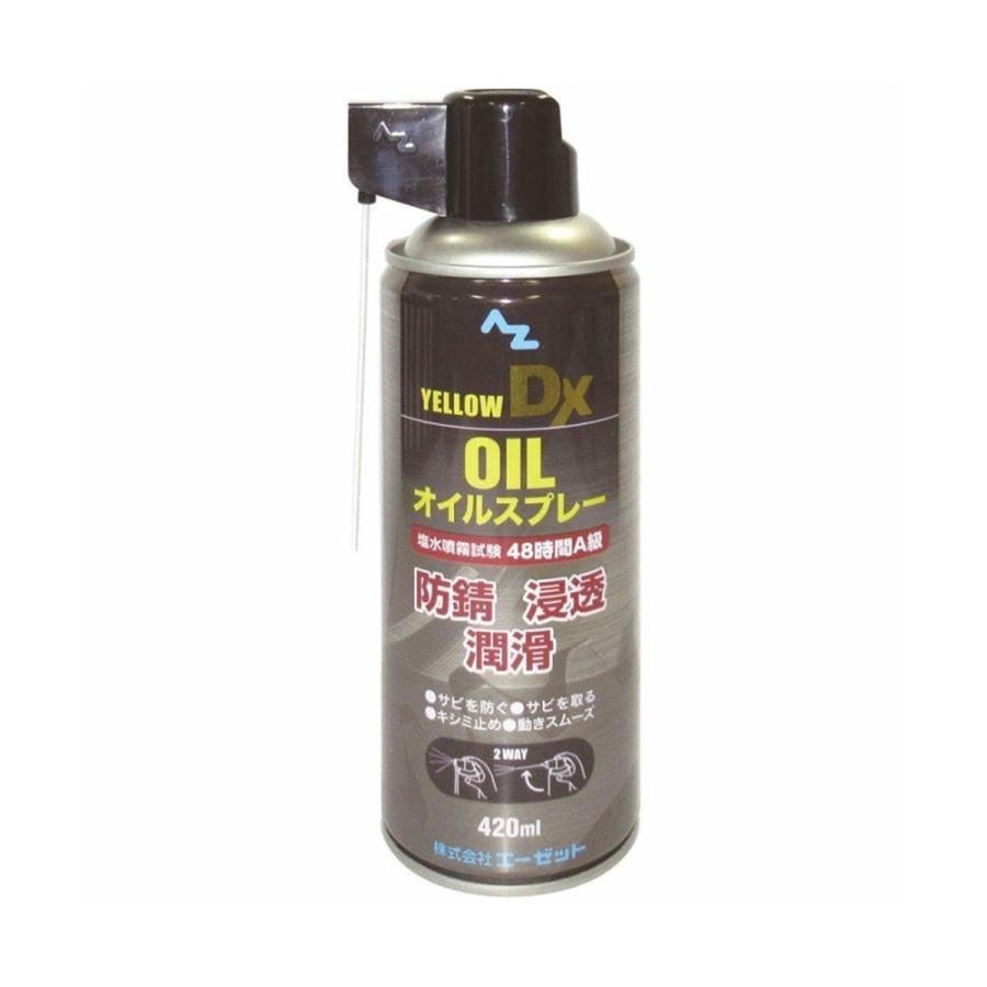 エーゼット AZ(エーゼット) オイルスプレー イエロー DX 420ml エーゼット AZ(エーゼット) オイルスプレー イエロー DX 420ml
