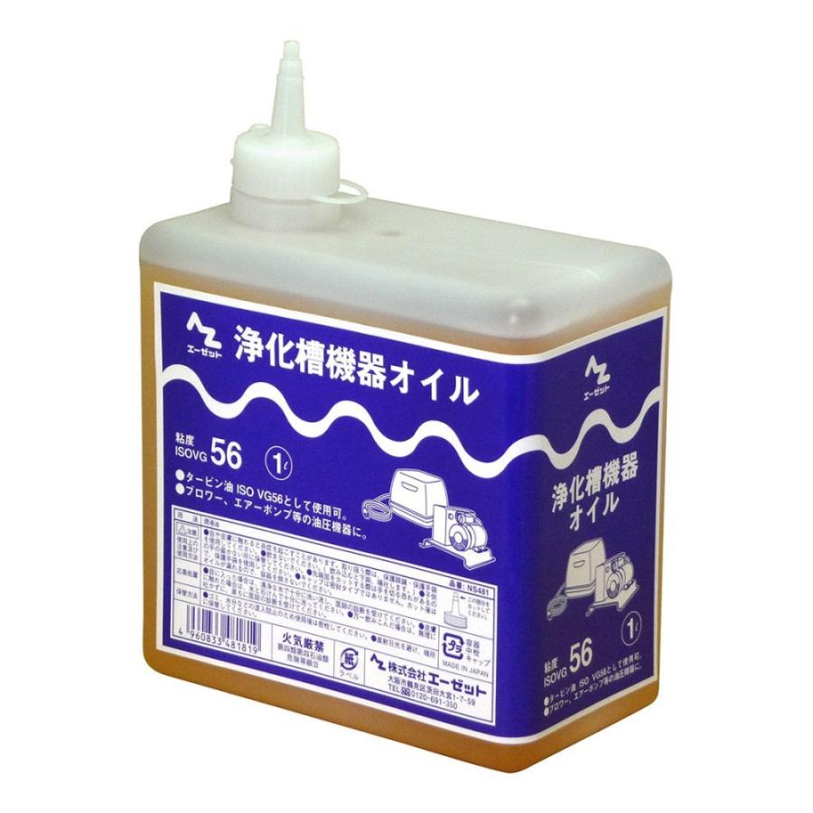 AZ 浄化槽機器オイル 1L (ISO VG 56) [工具 油 潤滑油] NS481 爆買