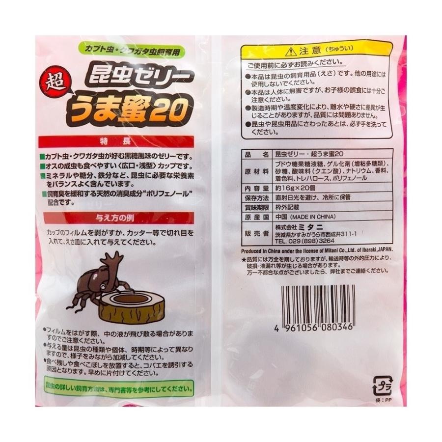 ミタニ 昆虫ゼリー 超うま蜜20 [カブトムシ・クワガタムシ飼育用] 16g