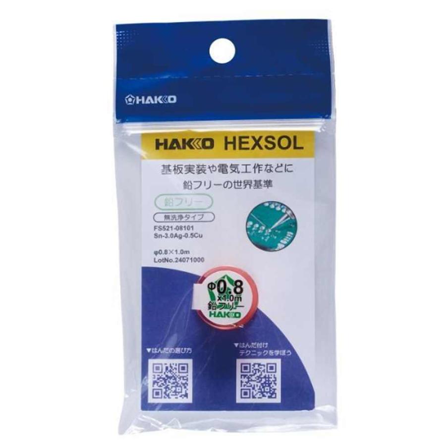 HAKKO 白光 ハッコー ヘクスゾール 鉛フリー銀入りはんだ 線径0.8mm×長 