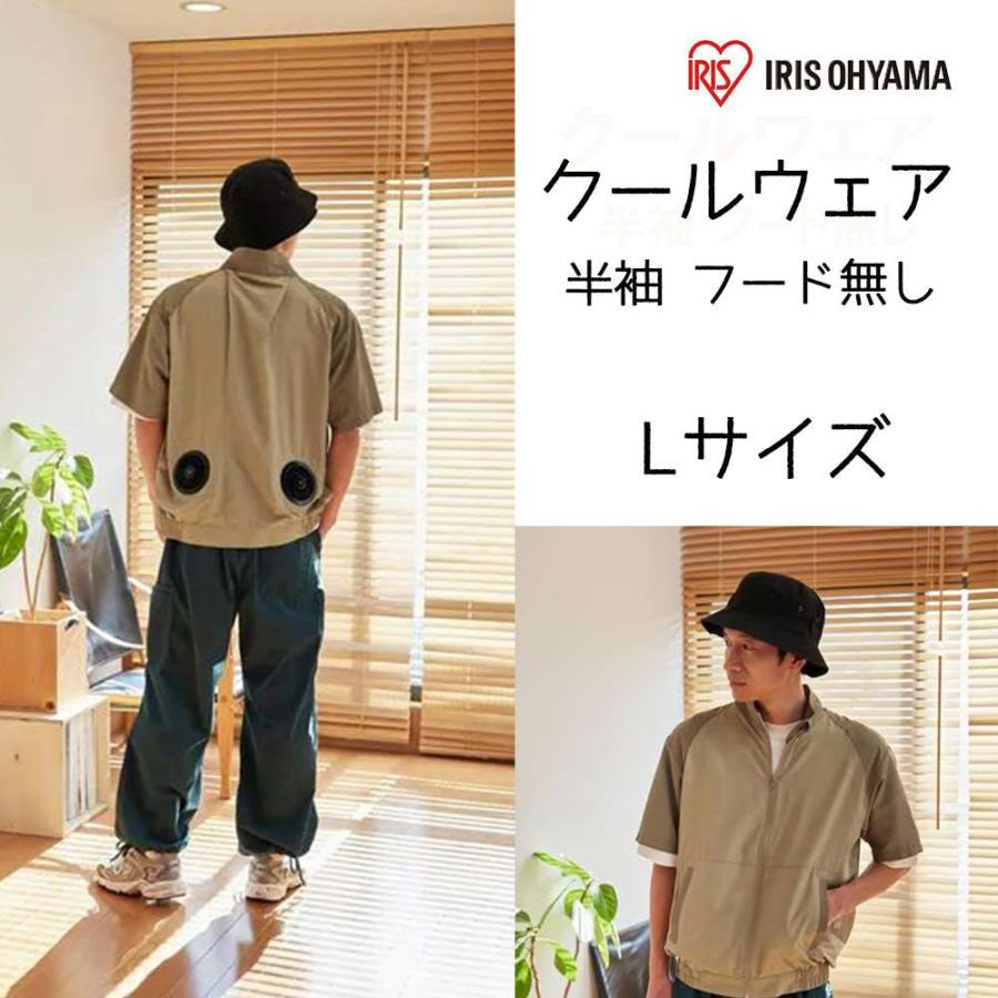 アイリスオーヤマ クールウェアCASUALセット Lサイズ 半袖 フード無し