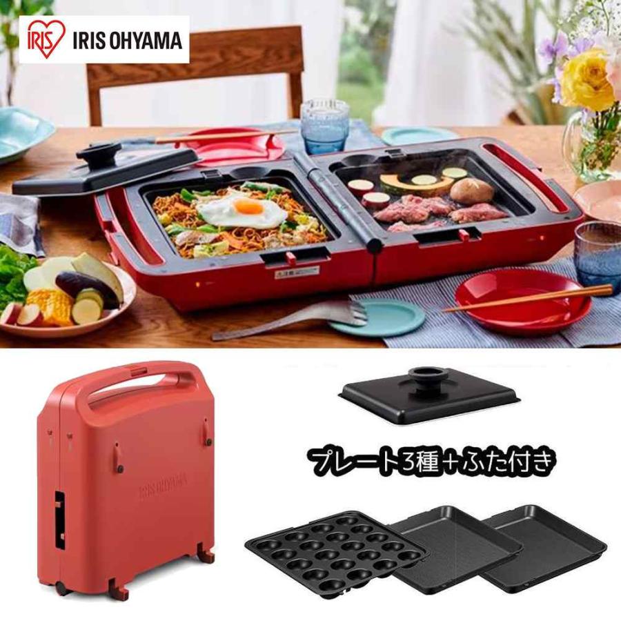 新品アイリス折りたたみ式両面ホットプレート JDD-131-RE1(RED) アイリスオーヤマ 両面ホットプレート [調理 家電 焼肉 お好み焼き